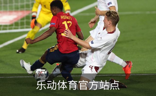 了解乐动体育官方站点