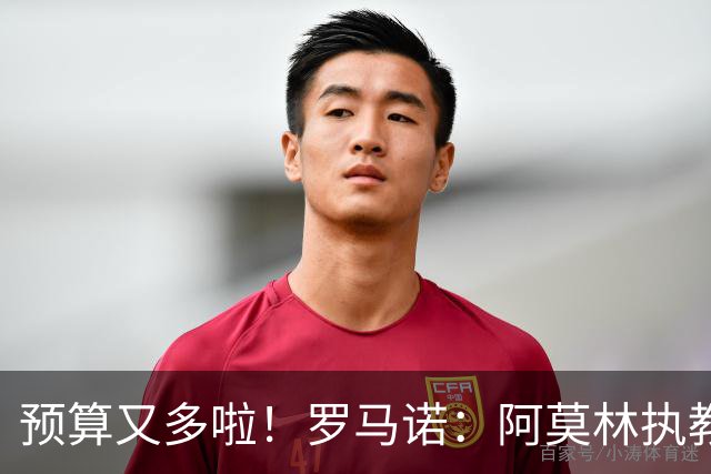 预算又多啦！罗马诺：阿莫林执教米兰，让曼联省下900万镑补偿金